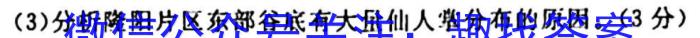 江苏省2023-2024学年度第二学期第一阶段学业质量监测试卷（高二）地理试卷答案