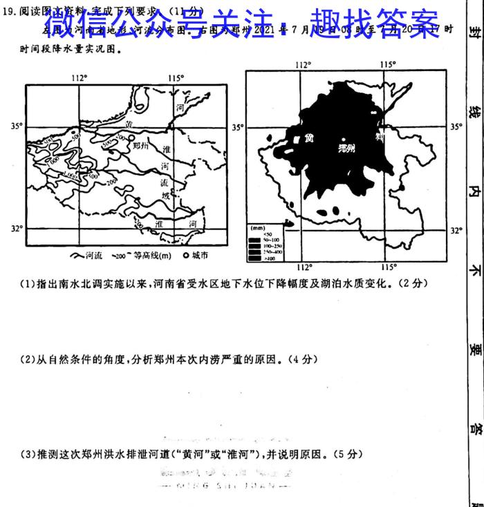 2024年安徽省初中学业水平考试 坤卷地理试卷答案