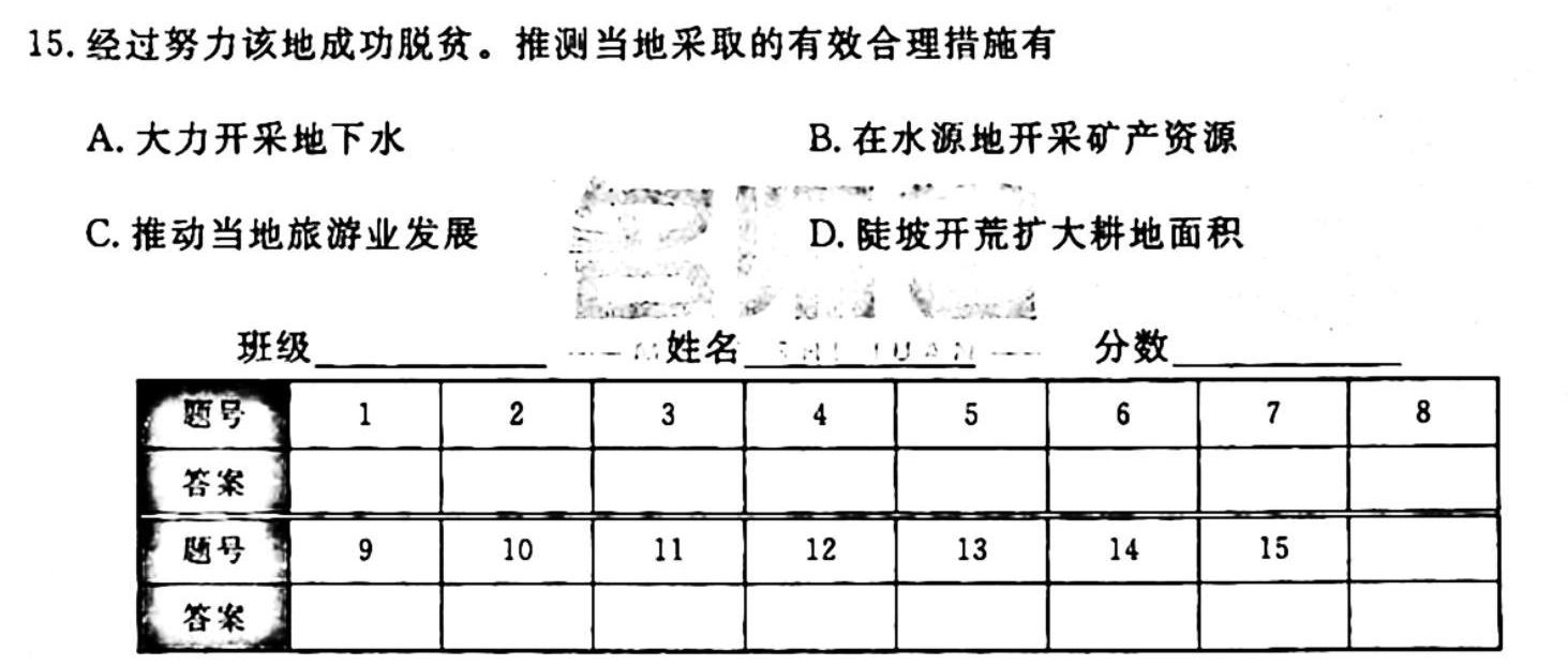 2024年河北省初中毕业生升学文化课模拟测评（九）地理试卷答案。