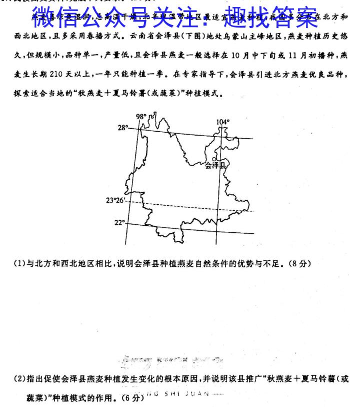 [今日更新]河南省长垣市2023-2024学年下学期八年级期中考试试卷地理h