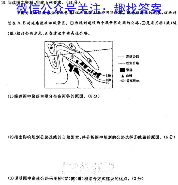 黑龙江省2023-2024学年度高三年级第三次模拟(243724Z)地理试卷答案