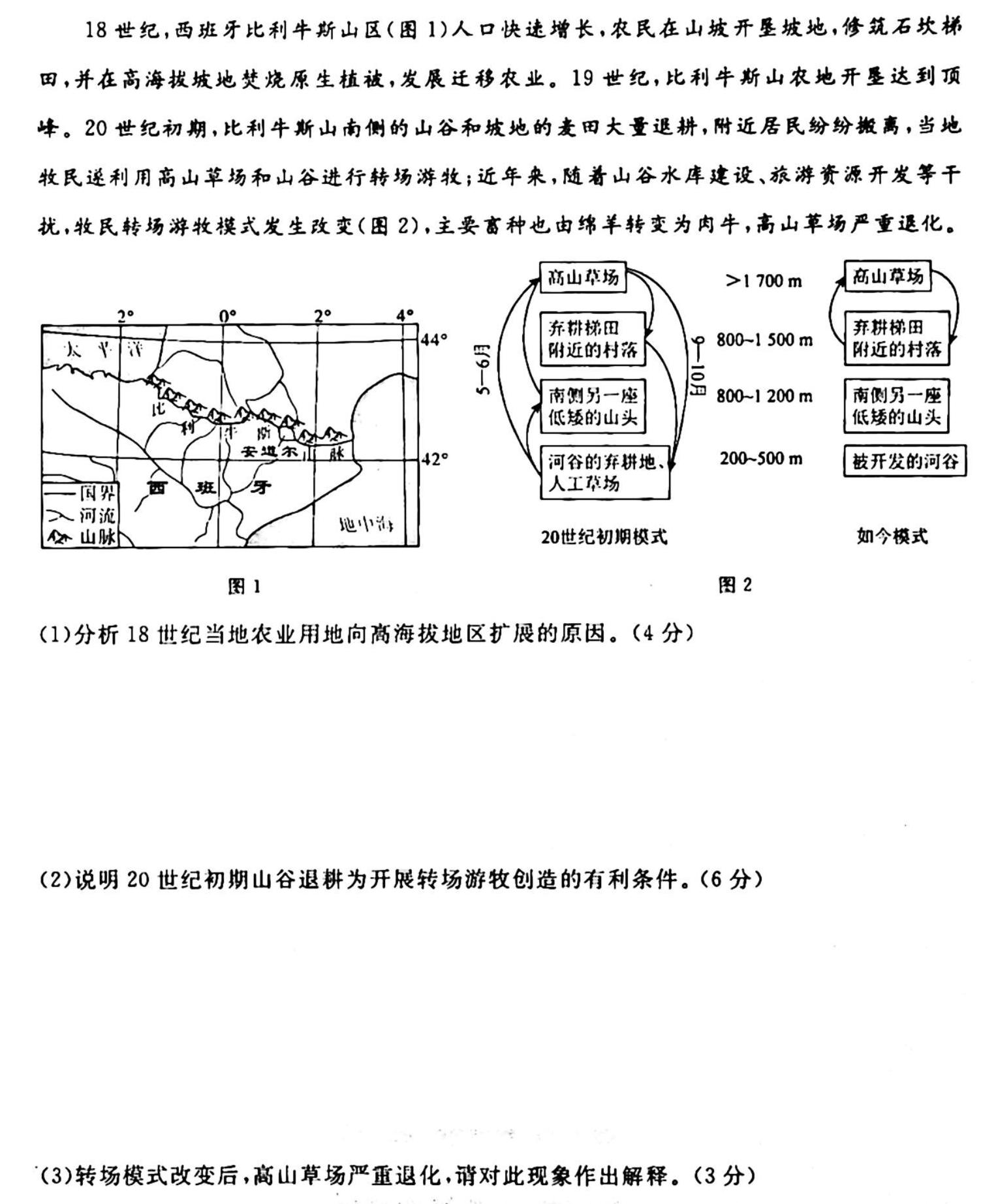 ［山西二模］2024年山西省高考考前适应性测试地理试卷答案。