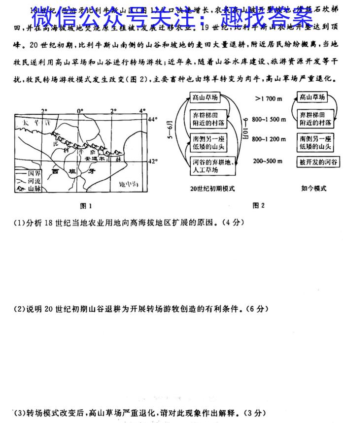 辽宁省2024届高三年级下学期2月联考地理.试题