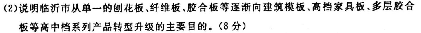 福建省漳州市2023-2024学年(上)高一期末高中教学质量检测地理试卷答案。