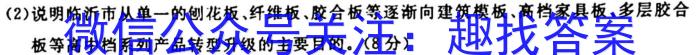 内蒙古2024届高三年级第一次统一考试试题地理.