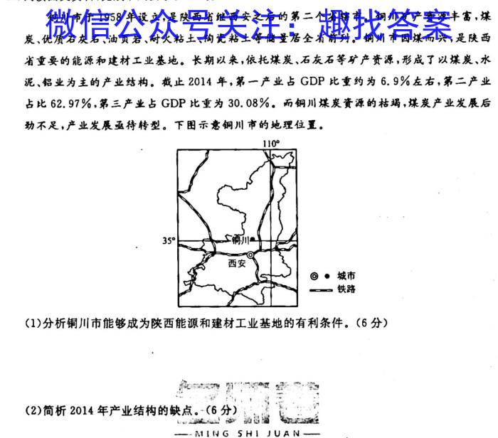 2024届陕西省高一试卷10月联考(24-50A)政治1