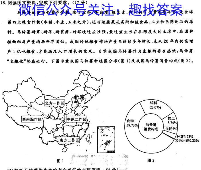 安徽省2023-2024学年度八年级上学期阶段性练习(一)地理.