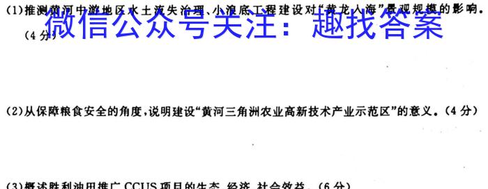 湖北省联考协作体 2024年普通高等学校招生全国统一考试模拟试题(三)3地理试卷答案