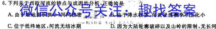 [今日更新]2024年河南省普通高中招生考试模拟试卷(冲刺一)地理h