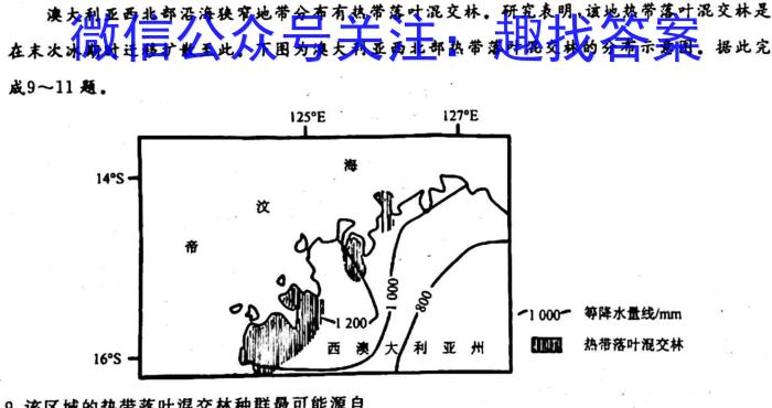 [今日更新]中考2024年陕西省初中学业水平考试模拟卷地理h