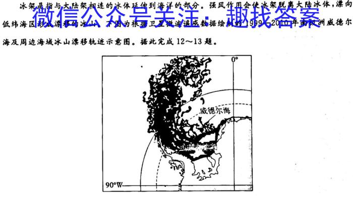 浙江省2024学年第一学期高三年级名校协作体适应性考试地理.试题