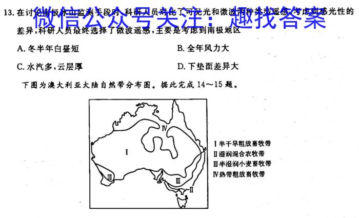 [潍坊二模]2024届潍坊市高考模拟考试(2024.4)地理试卷答案