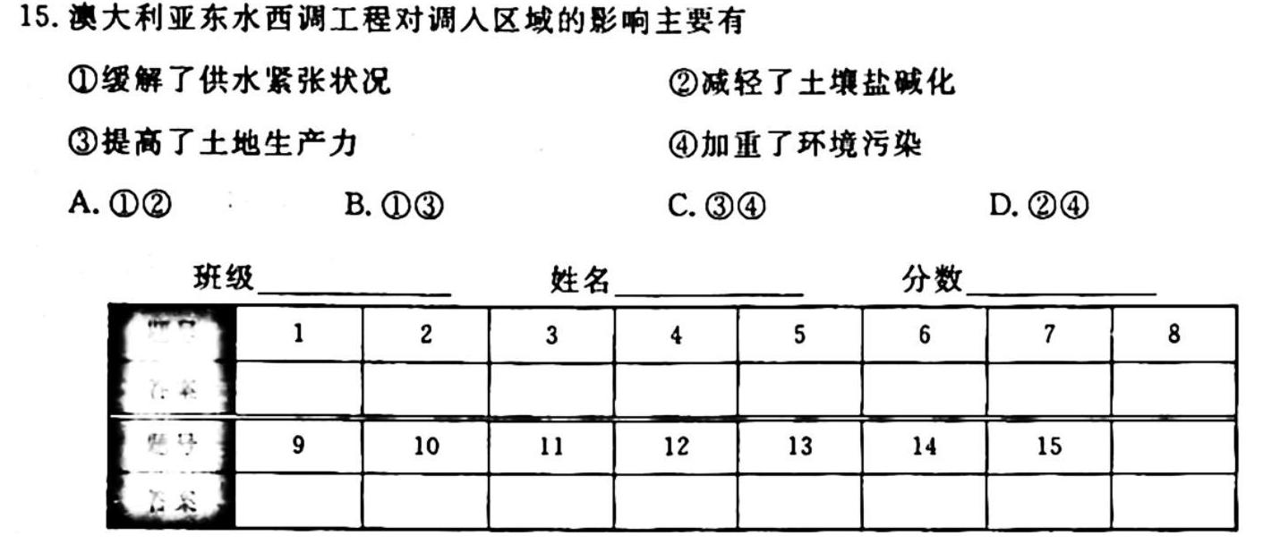 江西省九江十校2023-2024学年度高二年级上学期1月期末考试地理试卷答案。