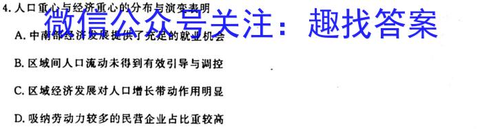 安徽省2023~2024学年度八年级综合模拟卷(四)4MNZX A AH地理试卷答案