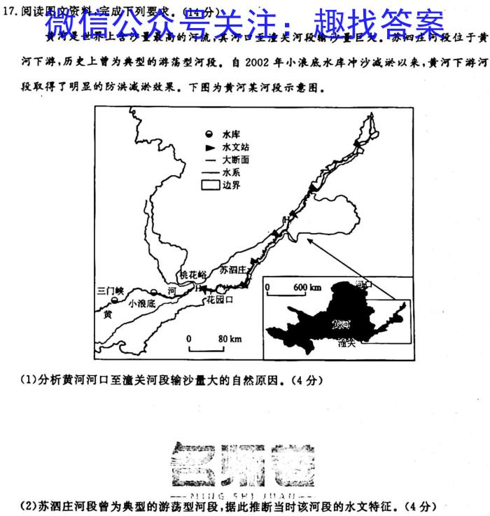 智ZH 河南省2024年中招模拟试卷(二)2地理试卷答案