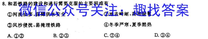 2024届百师联盟高三二轮复习联考(二)地理试卷答案