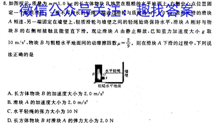 山东省烟台市2023-2024学年度第一学期高三期中学业水平诊断l物理