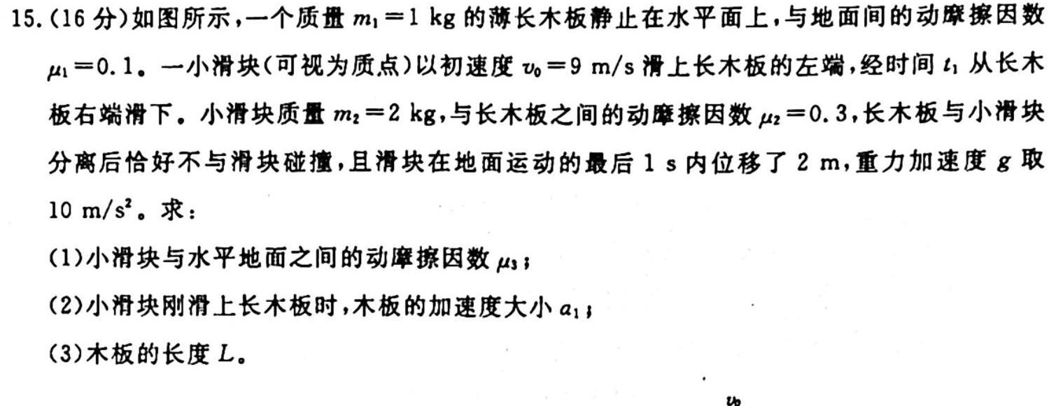 [今日更新]陕西省2023年秋季学期高一期中考试（241224Z）.物理试卷答案