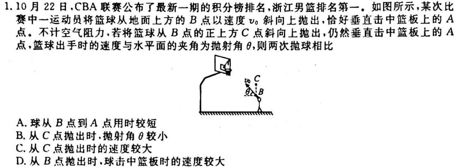 2024届浙江省新阵地教育联盟高三上学期第二次联考物理.