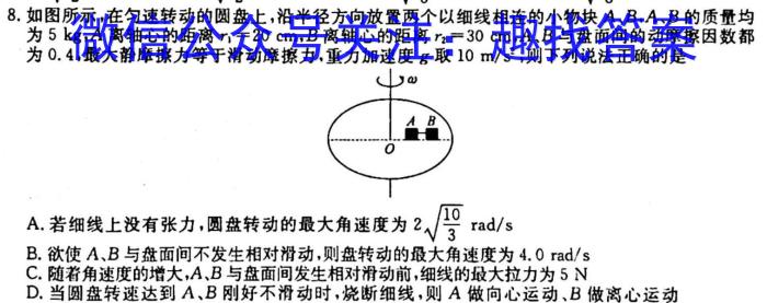 山东省2024届高二质量检测联合调考(24-72B)物理`