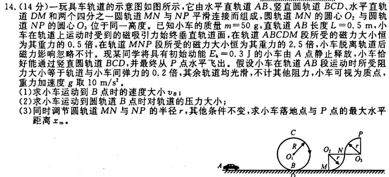 铭师·名卷2023-2024学年安徽县中联盟高一10月联考（4048A）物理.