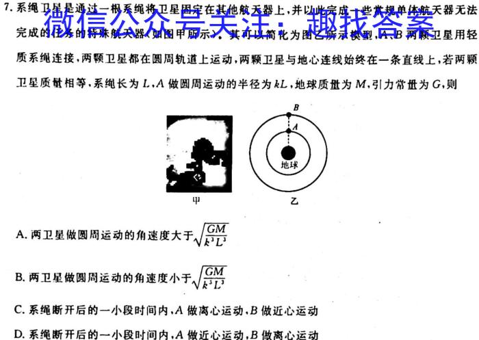 五市十校教研教改共同体/湖湘名校教育联合体·2024届高三10月大联考q物理