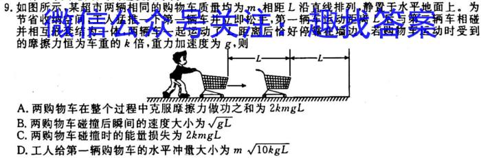 ［内蒙古大联考］内蒙古2024届高三年级上学期10月联考z物理