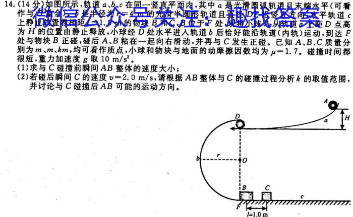 怀仁一中高三年级2023-2024学年上学期第三次月考(24222C)q物理