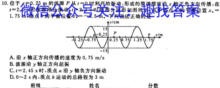 ［九校联考］甘肃省2024届高三10月联考q物理