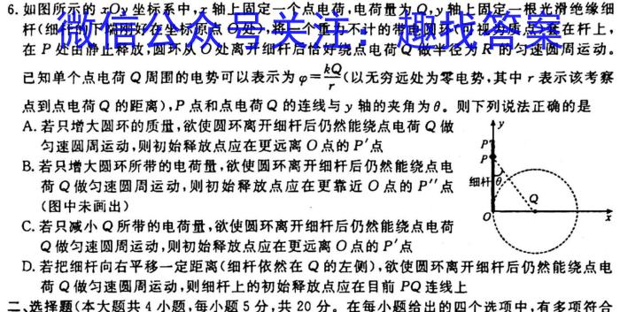 [今日更新]2024届全国高考分科模拟检测示范卷(5).物理