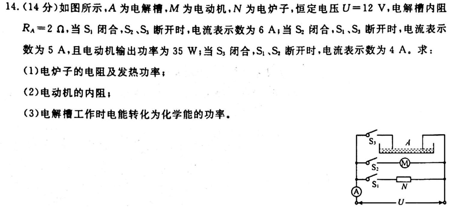 河北省沧州市2023-2024学年九年级第一学期教学质量检测一（10.10）物理.