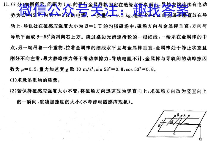 衡水金卷·2024届高三年级10月份大联考（新教材）物理`