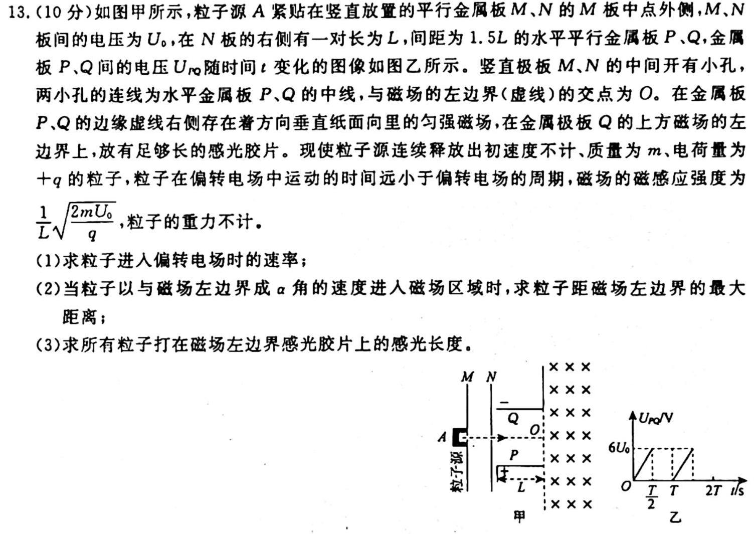 陕西省2025届高二第一学期月考(24120B)物理.