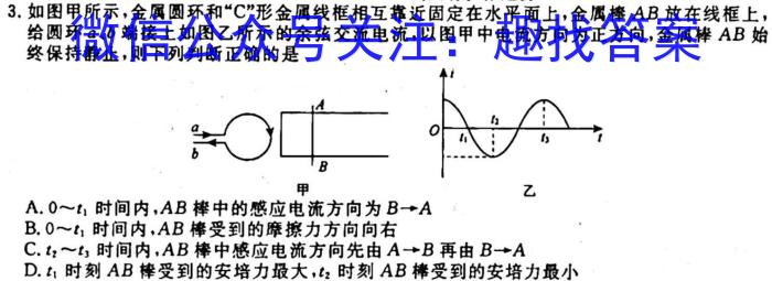 2023-2024学年辽宁省高二年级联考(24-56B)物理`