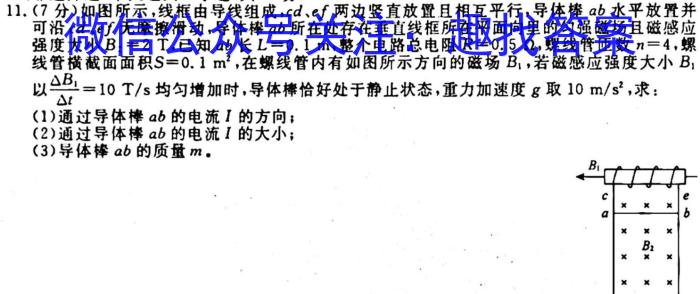 衡水金卷先享题·月考卷 2023-2024学年度上学期高二期中考试物理试卷答案