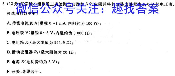 青桐鸣 2025届普通高等学校招生全国统一考试 青桐鸣高三联考(10月)q物理