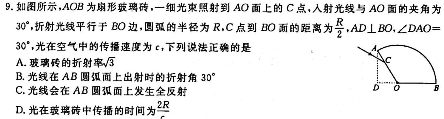 2024届全国名校高三单元检测示范卷(六)物理.