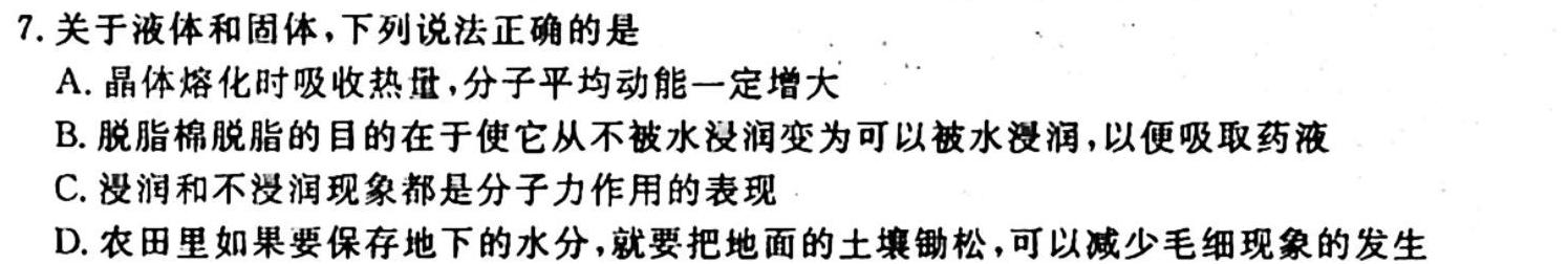 河北省高碑店市2023-2024学年度第一学期第一次阶段性教学质量监测（初三）物理.