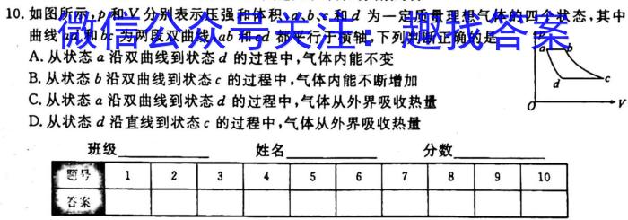 2024届云南省高三考试卷10月联考(24-66C)l物理