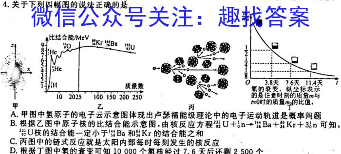 百师联盟 2023~2024学年高一十月大联考q物理