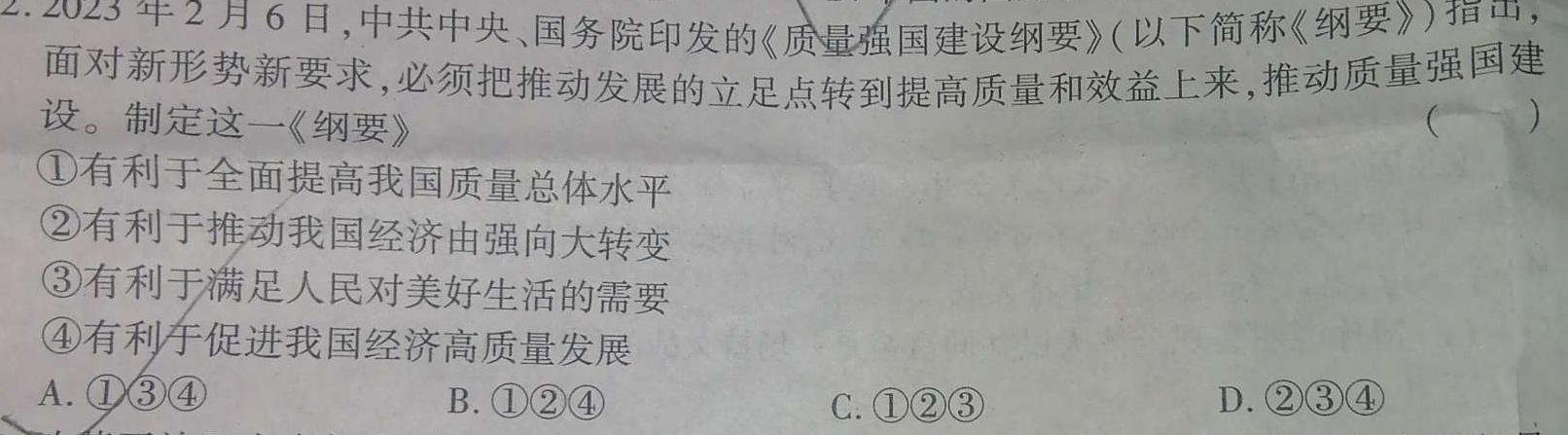 河南省2023-2024第二学期八年级抽样检测卷思想政治部分