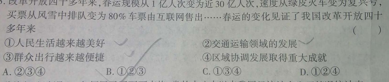 河北省2023-2024学年第一学期八年级期末学情质量检测思想政治部分