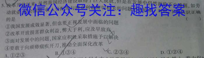 九师联盟2023-2024学年高一教学质量监测（期中）政治~