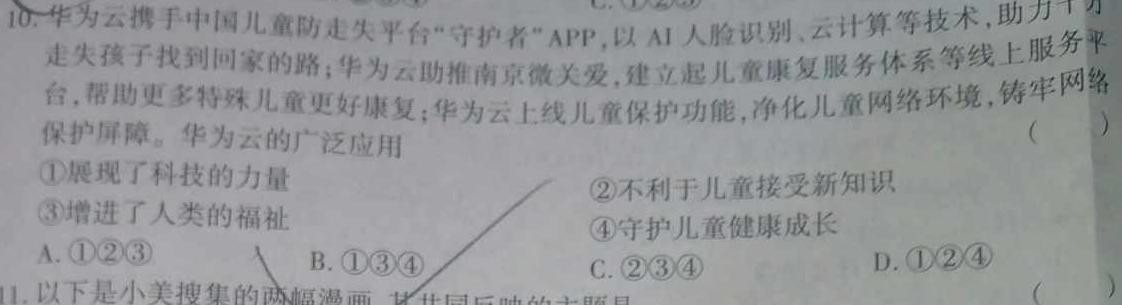 陕西省2024年初中学业水平考试冲刺(二)2思想政治部分