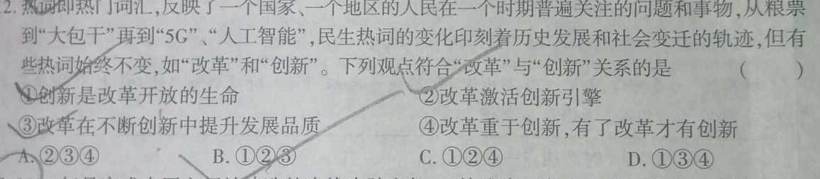 2024届贵州省新高考“大数据赋分”4月诊断性联合考思想政治部分