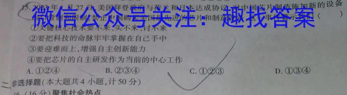 九师联盟·2024届高三12月质量检测巩固卷（新教材-LG）政治~