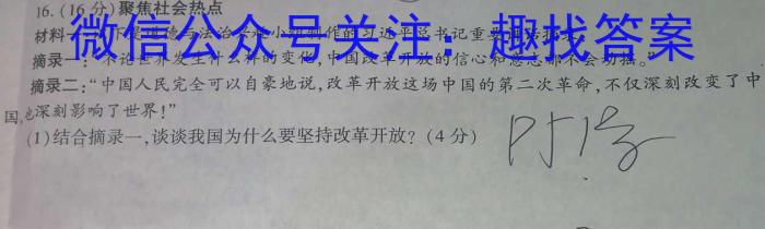 山西2023-2024年度教育发展联盟高一10月调研测试政治~