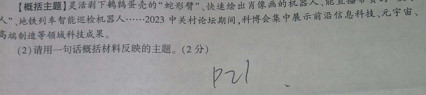 重庆市2023-2024学年（下）2月月度质量检测（高三）思想政治部分