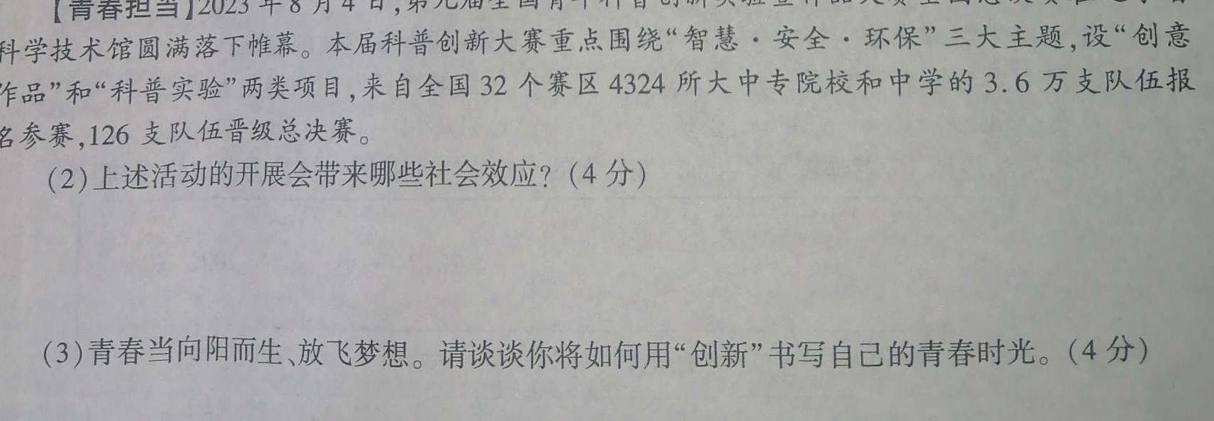 陕西省2023-2024学年度七年级第二学期期末学习评价思想政治部分