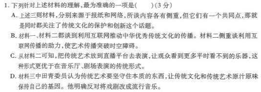 安徽省十联考 合肥一中2024届高三第一次教学质量检测(243060D)语文
